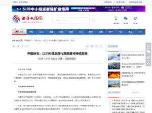 日报：中国pg电子：以ESG理念践行高质量可持续发展