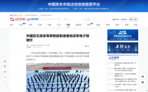 上海报·中国网：中国pg电子淮安零碳智能制造基地进军电子级玻纤